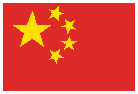 中国